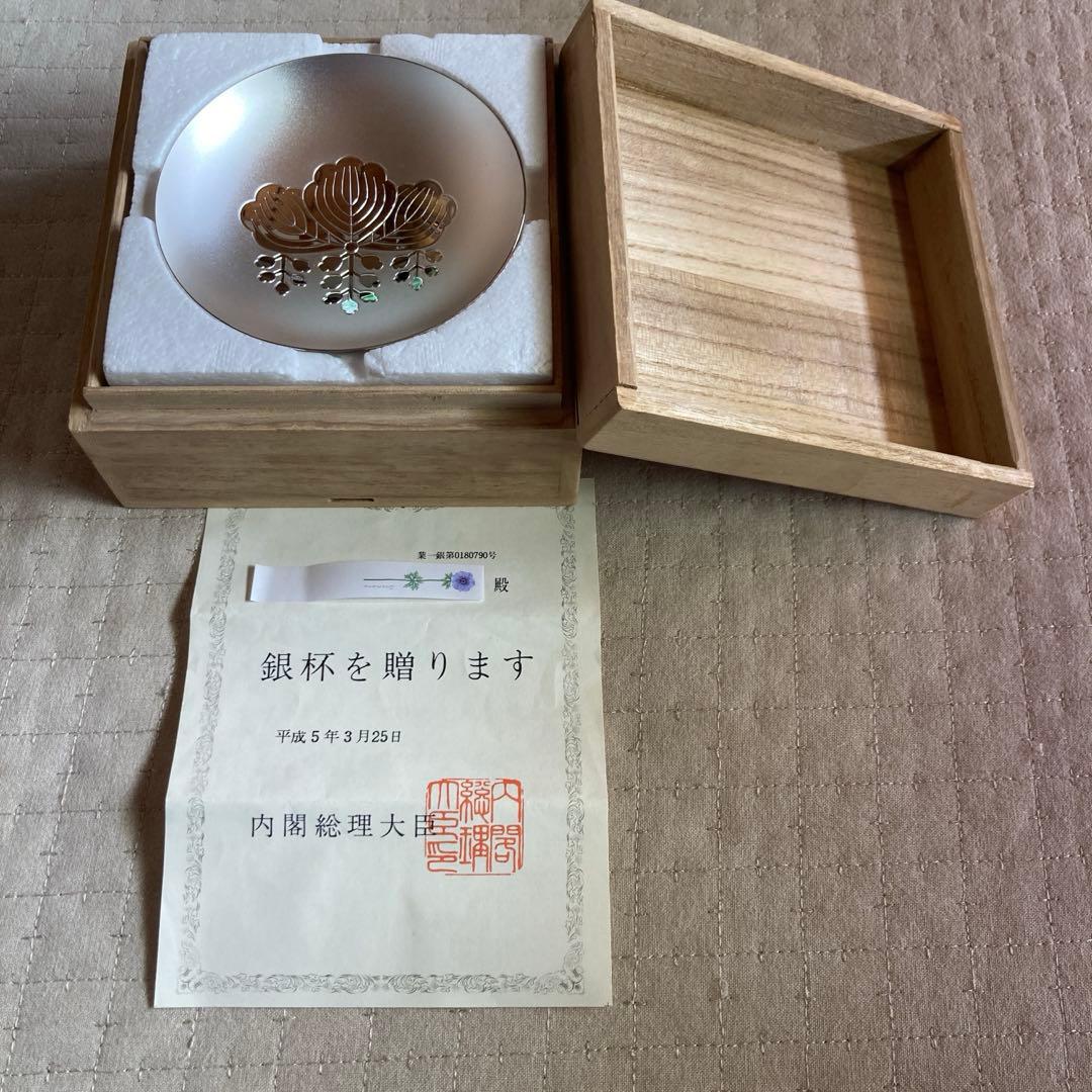 純銀杯　内閣総理大臣　箱入り　139.5g