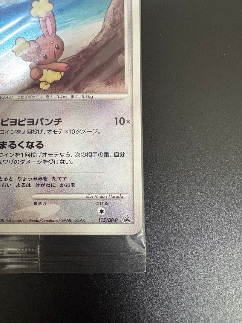 ポケモンカード ミミロル LV.8 未開封 プロモ 限定 promo