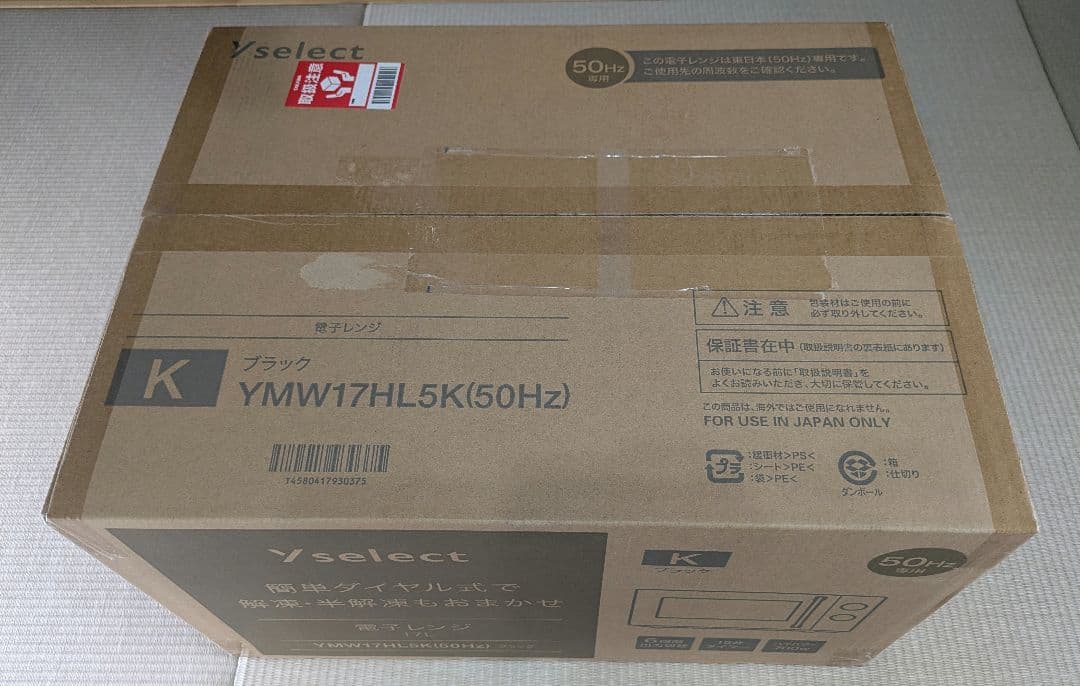 【新品☆未開封】Yselect YMW17HL5K 50Hz 単機能電子レンジ