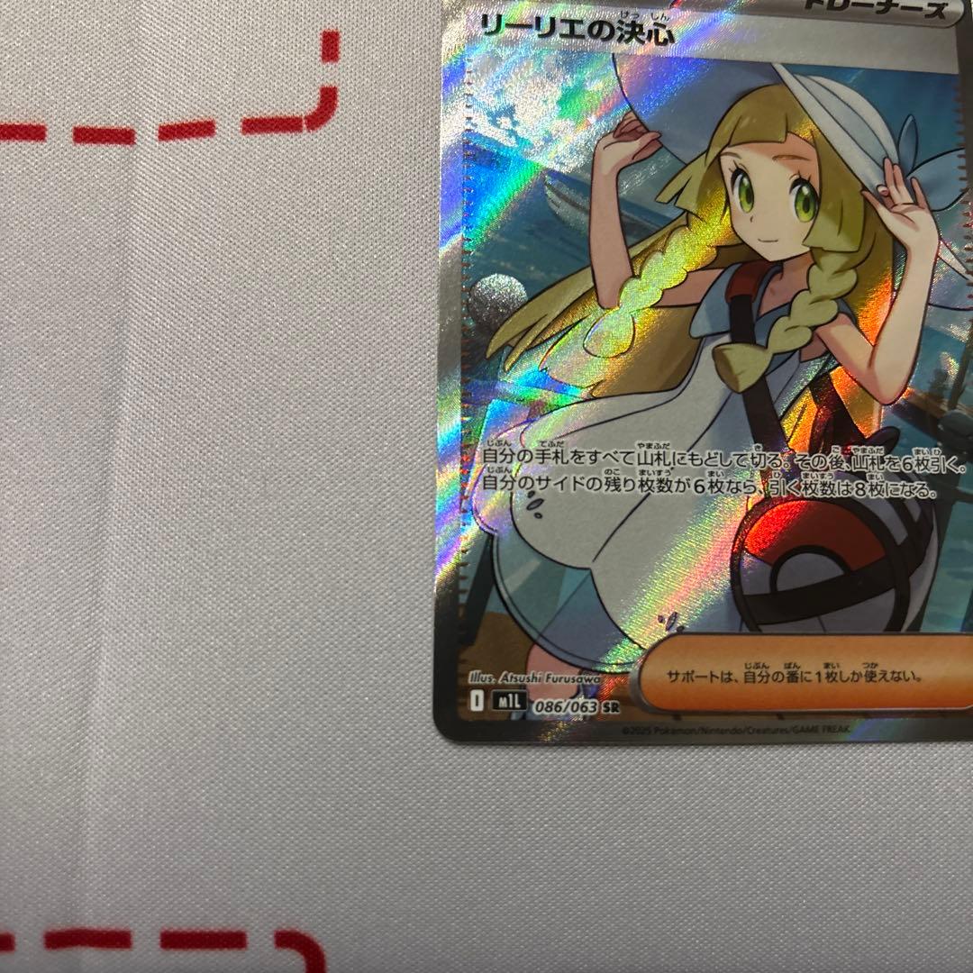 リーリエの決心 086/063 SR メガブレイブ