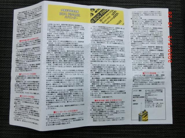 サンメカトロニクス社製品　バグピンガー　盗聴発見機のハイスペックモデル プロ仕様