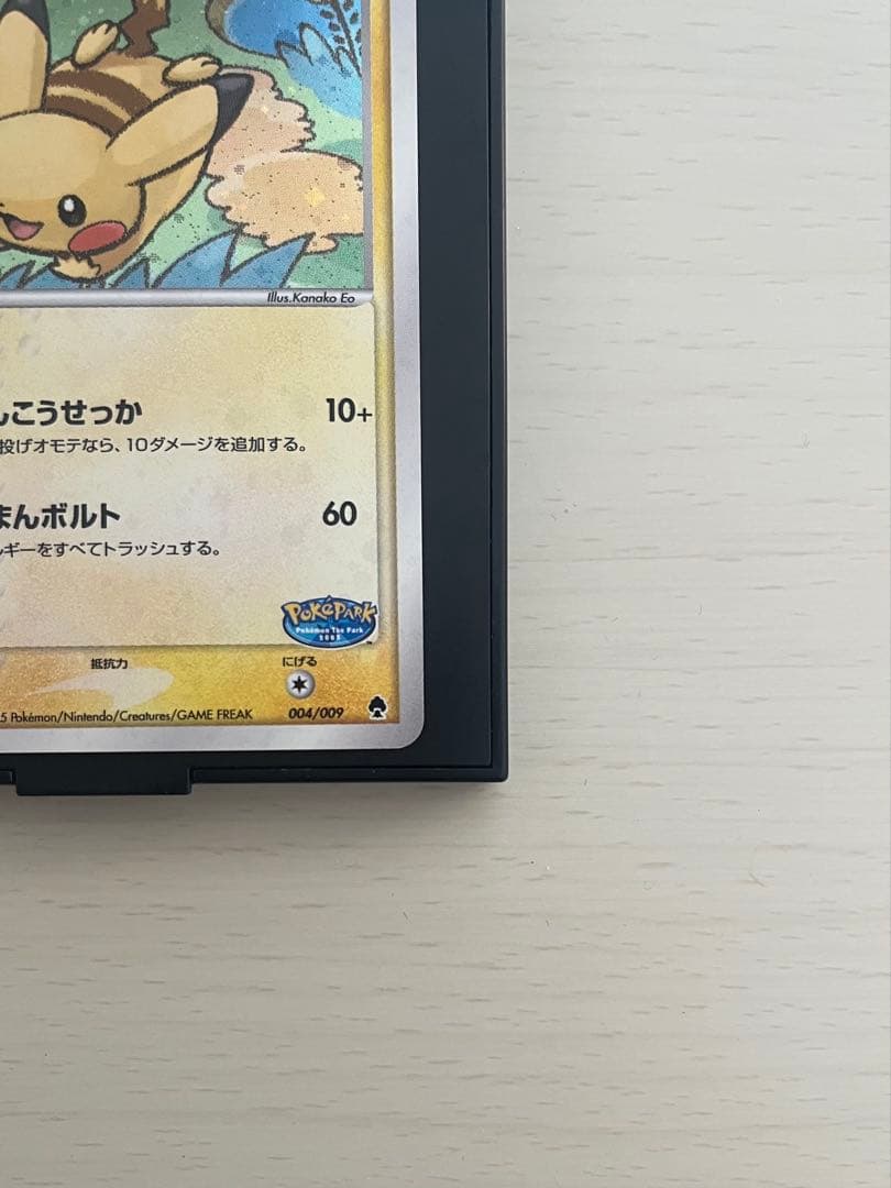 【最終値下げ】美品 ポケパークのピカチュウ