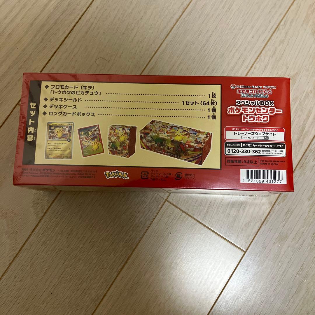 ポケモンセンター　トウホク　スペシャルBOX