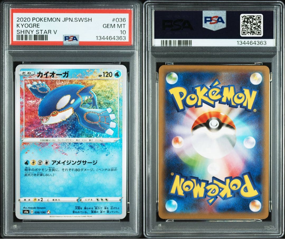 PSA10 カイオーガ アメイジングレア 036/190