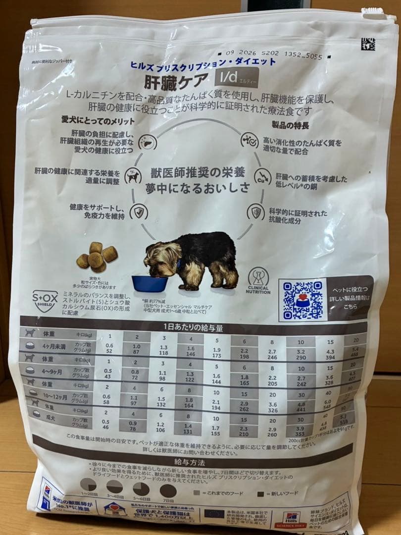 ヒルズ 食事療法食 犬用 l/d エルディー 肝臓ケア ドライ 3kg