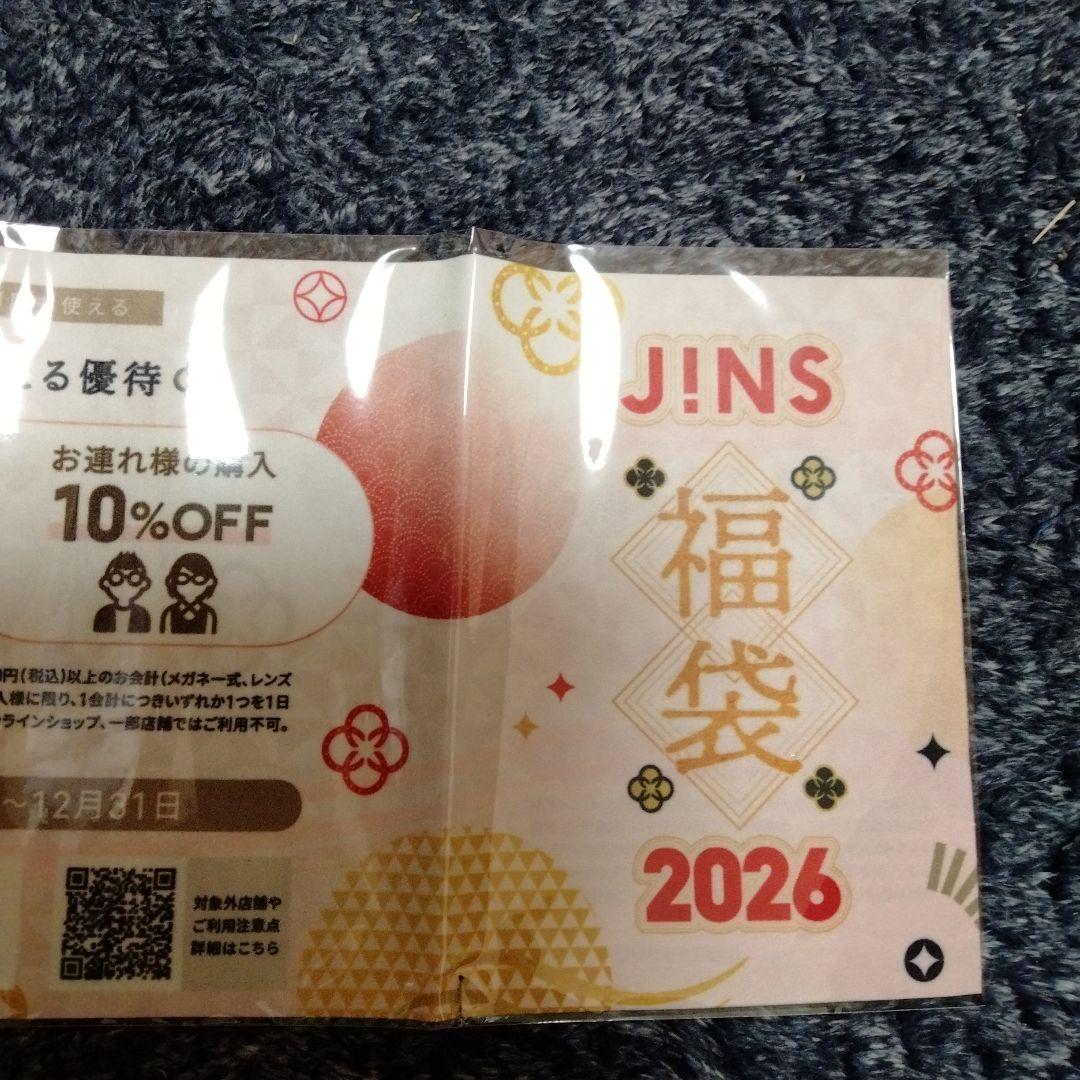 JINS 福袋 メガネ券