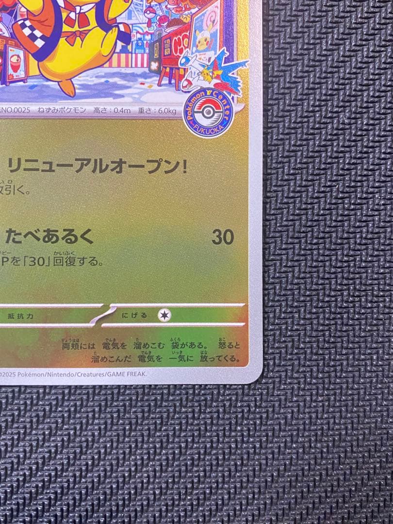 ポケモンカード フクオカのピカチュウ スペシャルBOX 289/SV-P ⑧