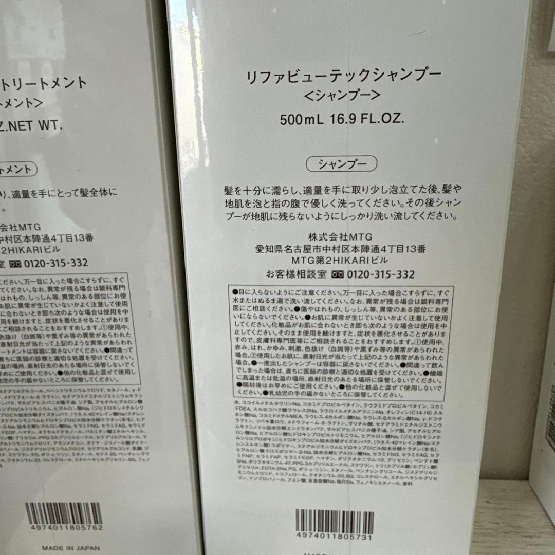 ReFa リファ ビューテックシャンプー　トリートメント　500ml 1セット