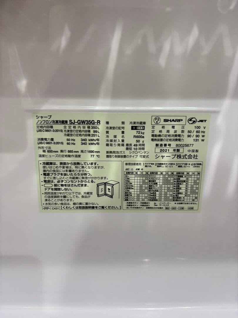 冷蔵庫 グラデ―ションレッド SJ-GW35G-R