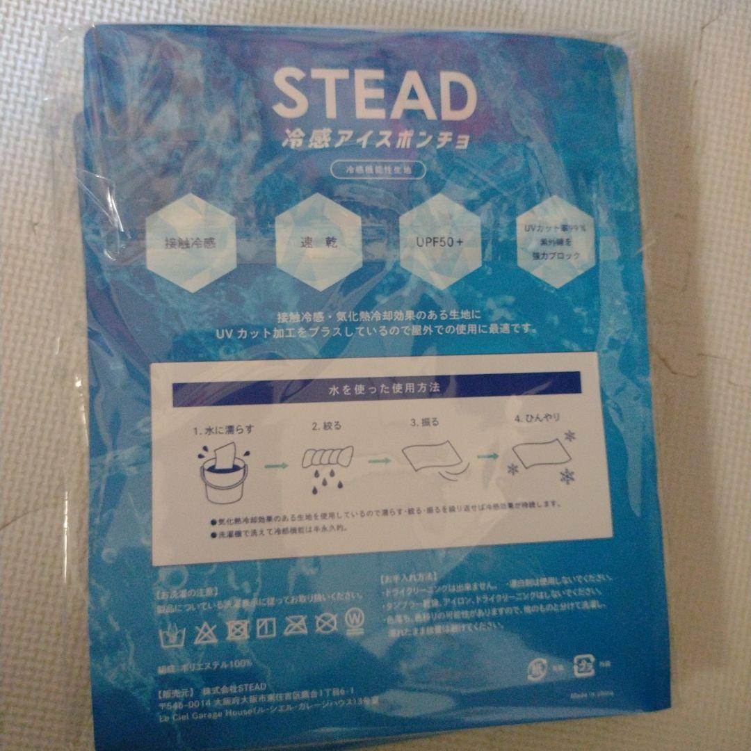 【新品未使用】STEAD 冷感アイスポンチョ 令和の虎 通販の虎