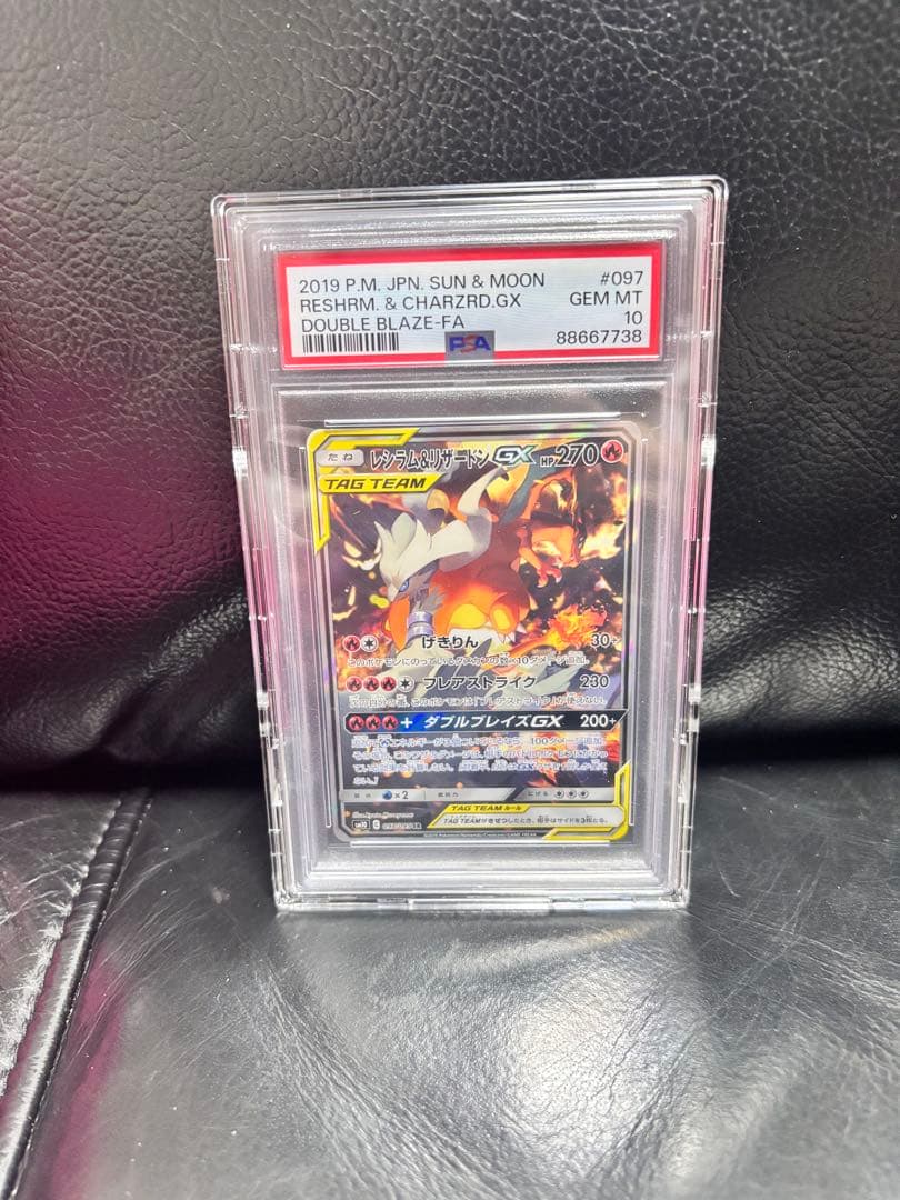 レシラム&リザードンGX ダブルブレイズ PSA10 一部ゾロ目