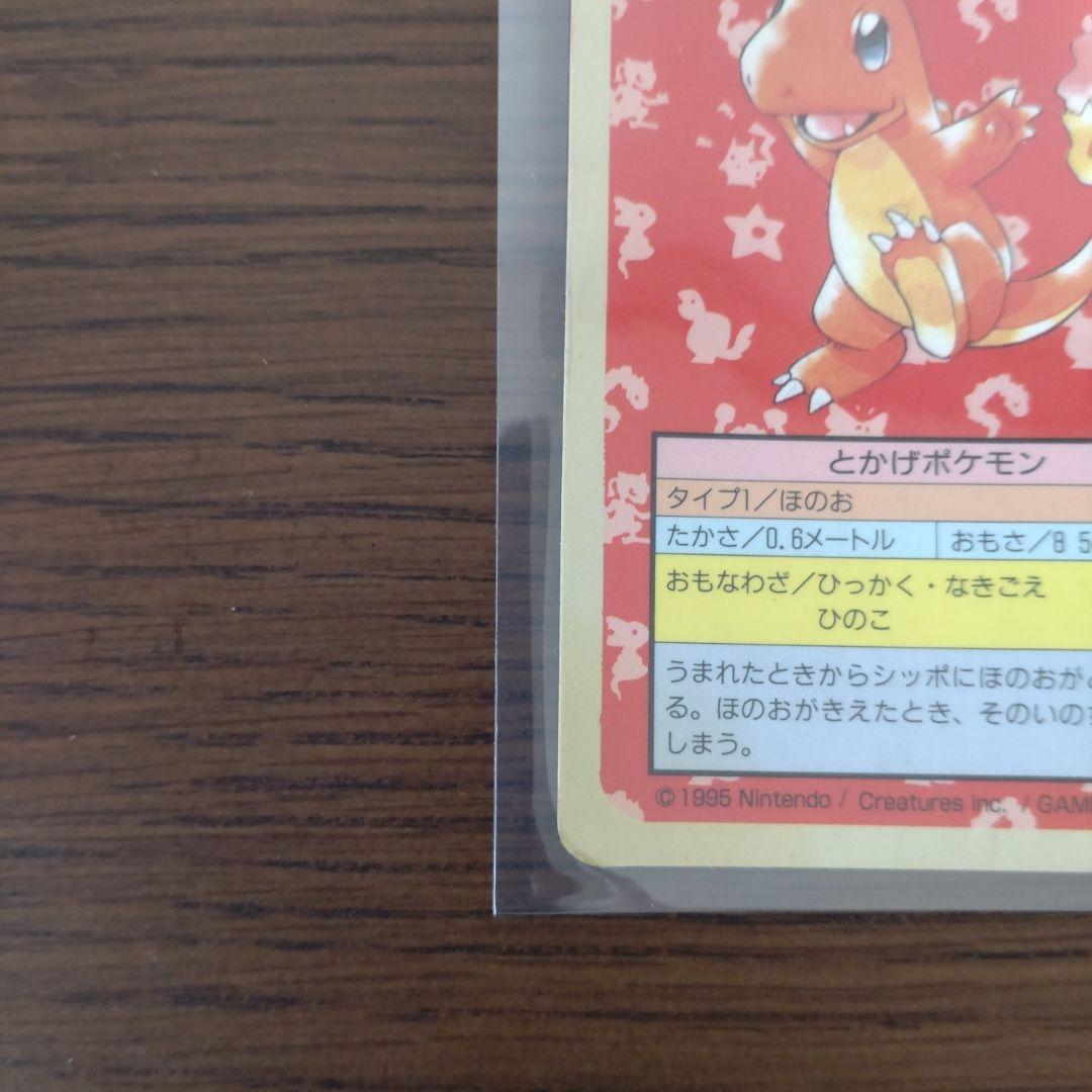 ポケモンカード　トップサン　ヒトカゲ