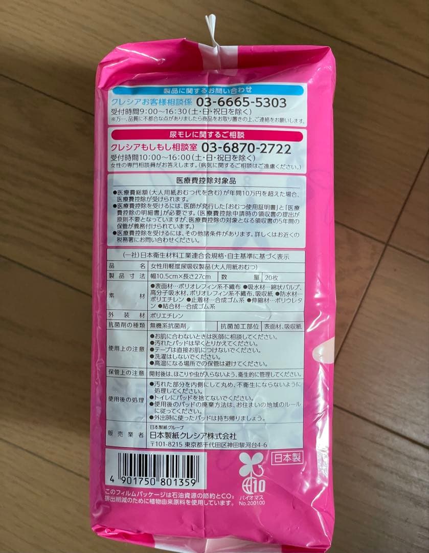 ポイズ肌ケアパッド 多い日でも安心用 レギュラー120cc 合計300枚