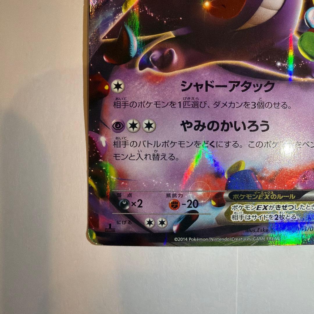 ゲンガーEX