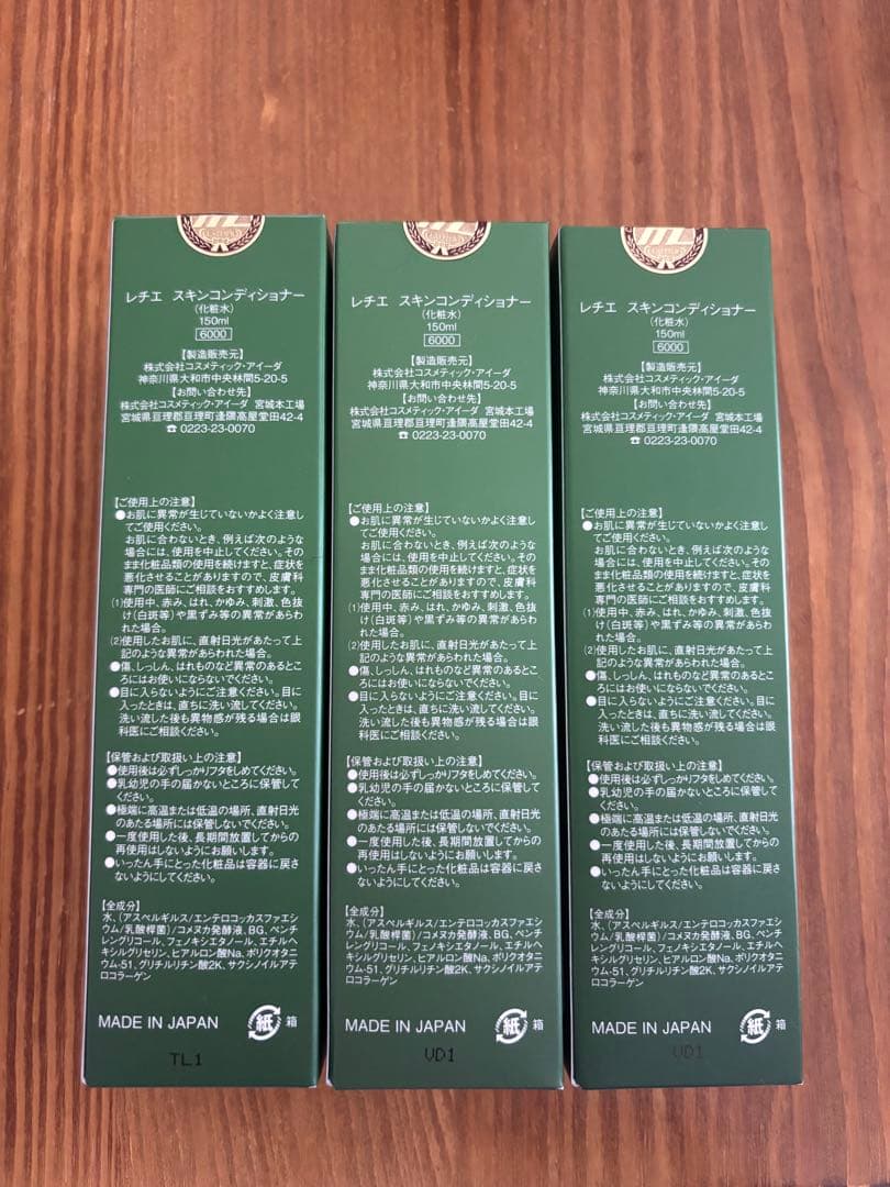AIDA LAITIER 化粧水 150ml 3本セット