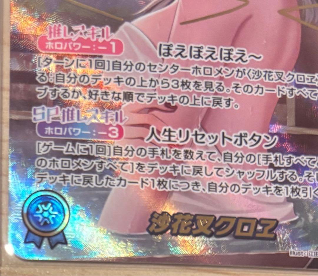 沙花叉クロヱ SEC サイン