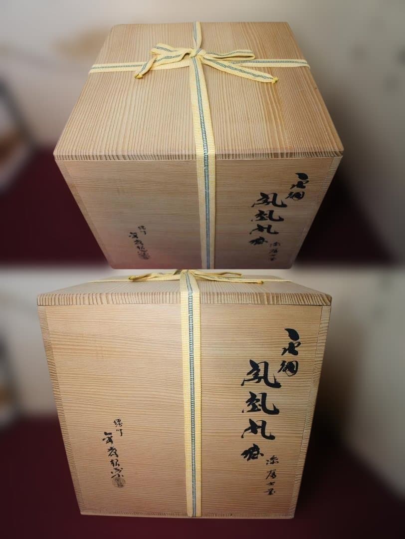 ☆美品 在銘 鳳凰風炉 国宝敬典 富士釜添え料込み