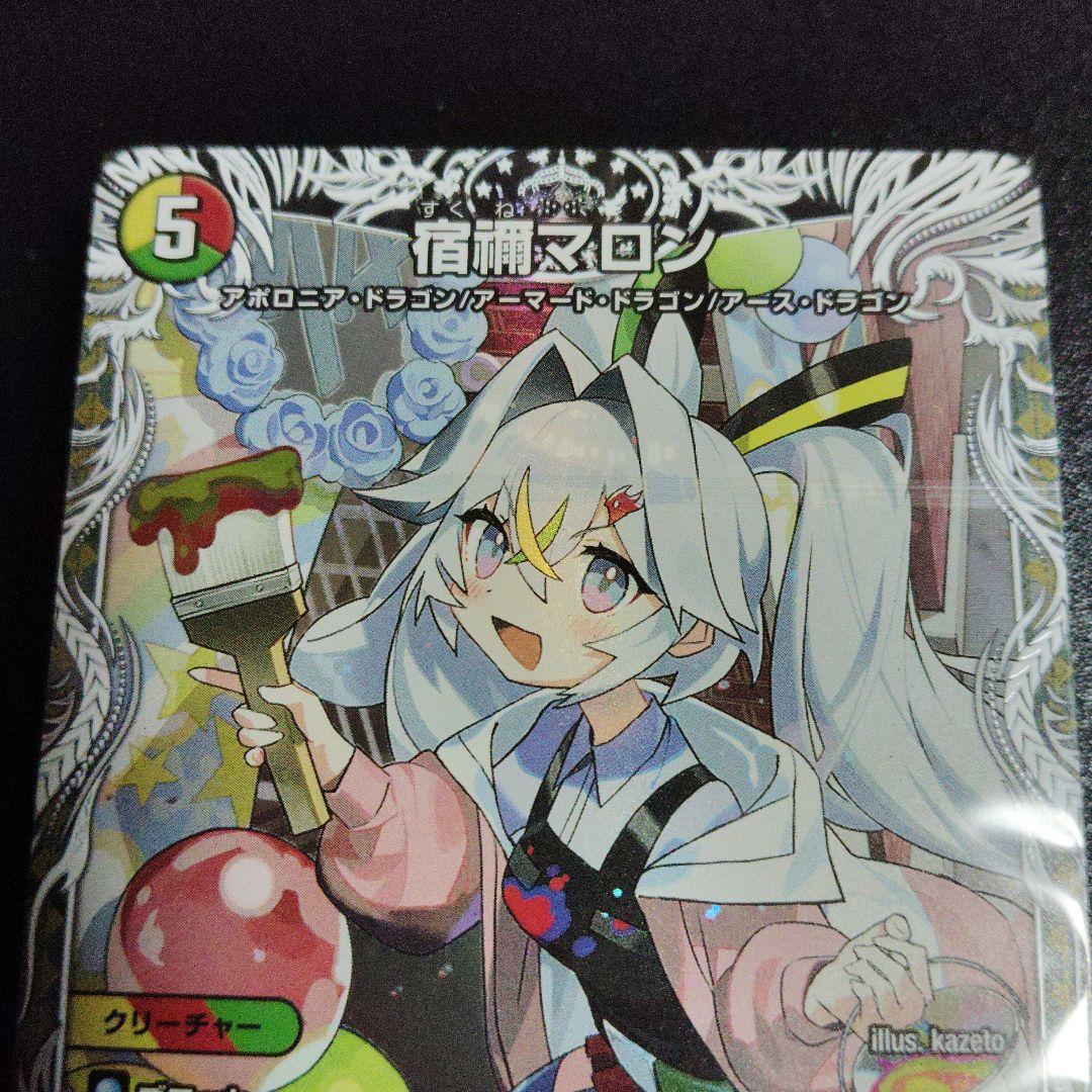 s*レ様 デュエルマスターズ 宿禰マロン　未開封デッキ