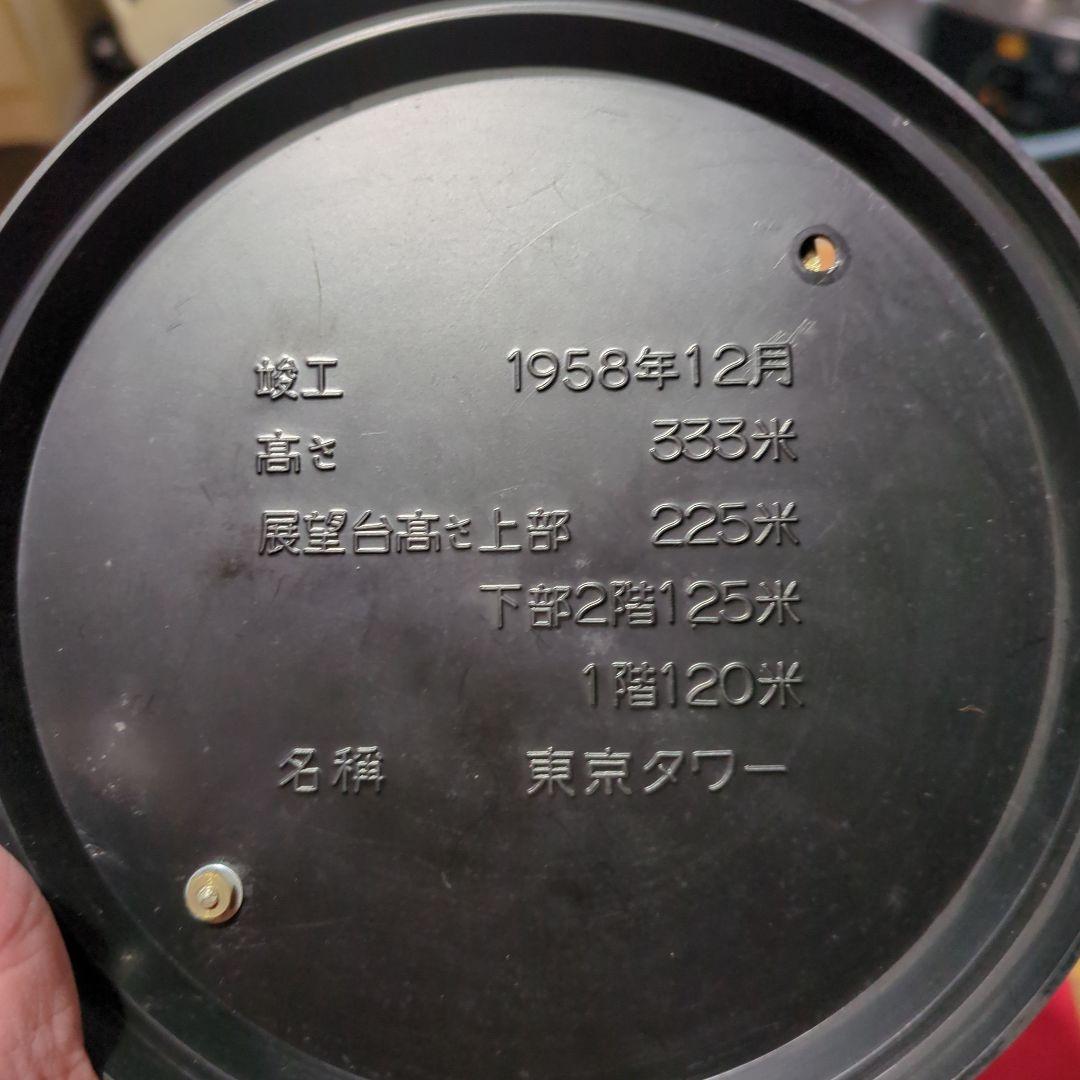 レトロ　東京タワー　当時物