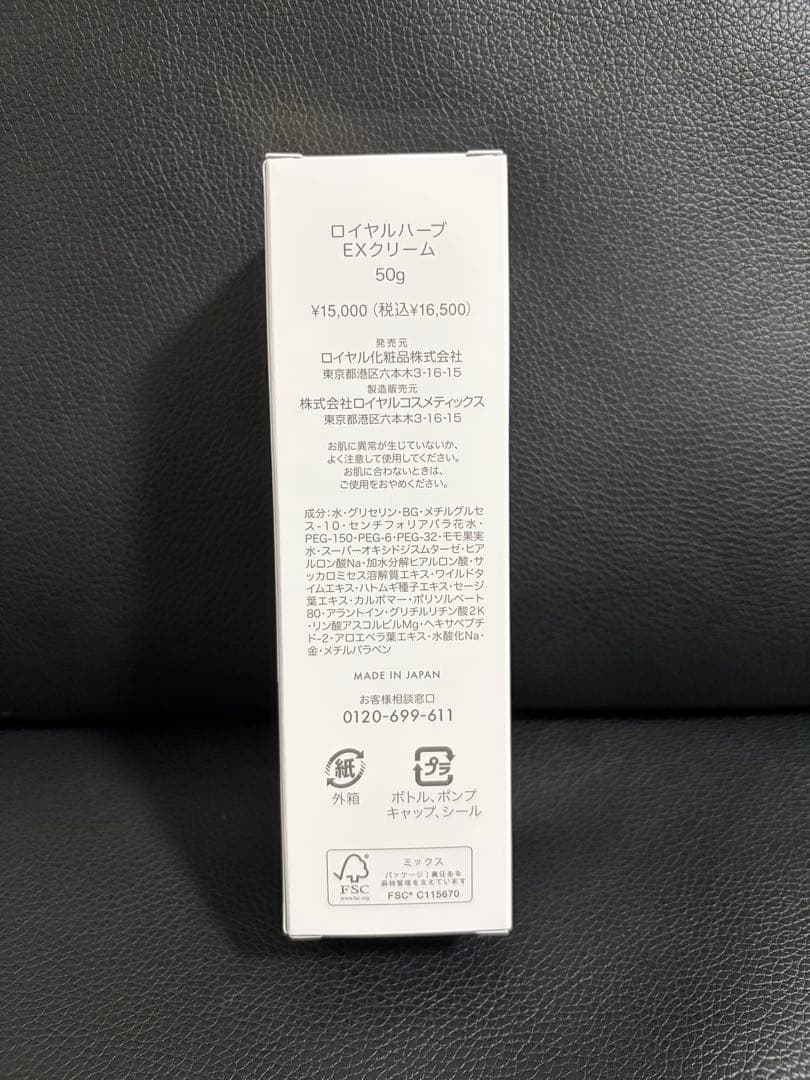 ロイヤルハーブEXクリーム 50g