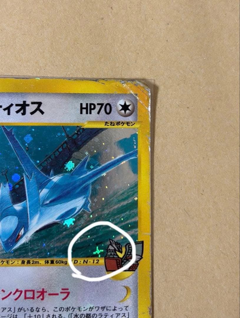 渦巻き/十字 水の都ラティオス　劇場限定VSパック 012/018 Latios