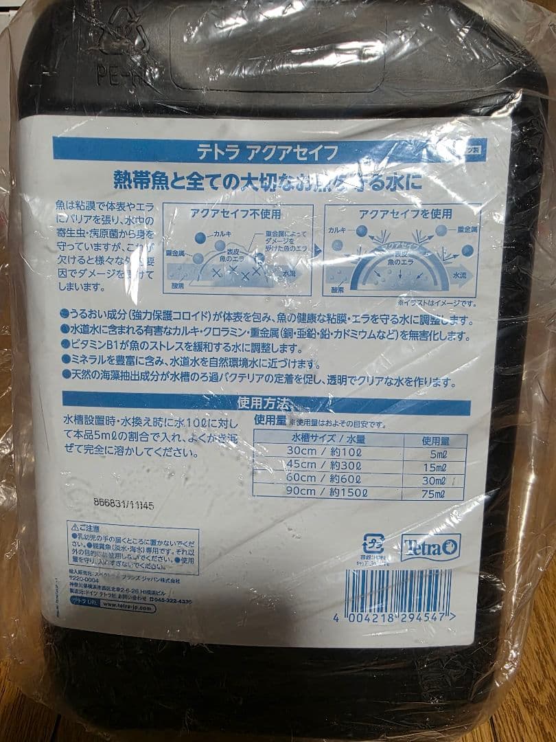 テトラ アクアセイフ 5L 淡水・海水用 粘膜保護剤 水質調整