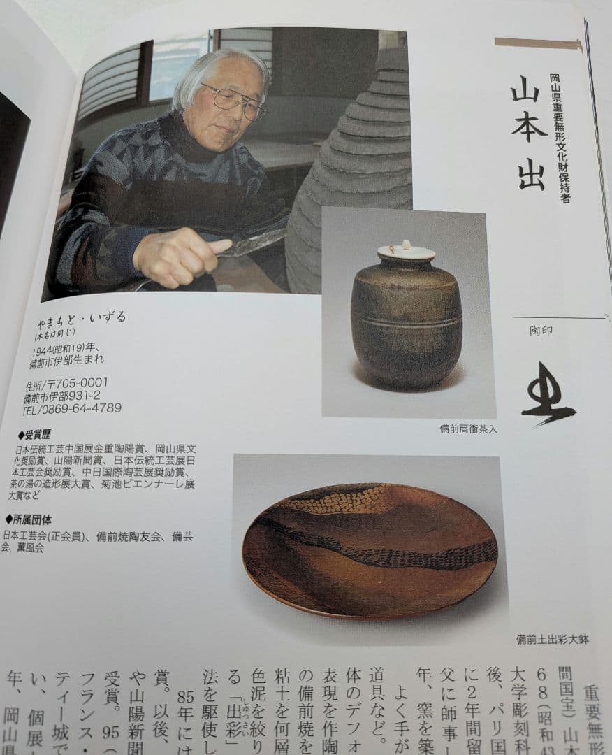 岡山県重要無形文化財 山本出 備前焼 徳利 共箱共布栞 とっくり 酒器 食器