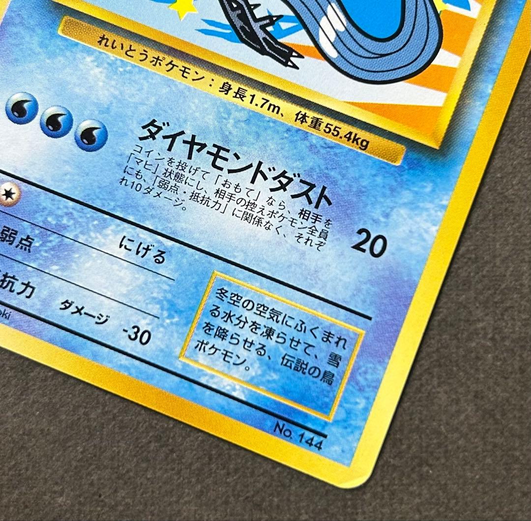 フリーザー　ANA 「みんなにうれしいキャンペーン」 プレゼントカード 旧裏
