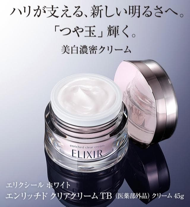 ★ELIXIR★エンリッチド クリアクリーム TB/本体★新品未開封品★