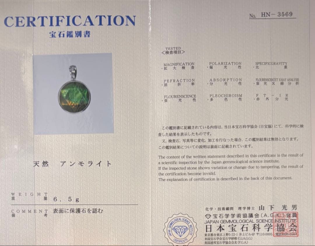 天然アンモライト 六芒星ペンダント（鑑別書付）