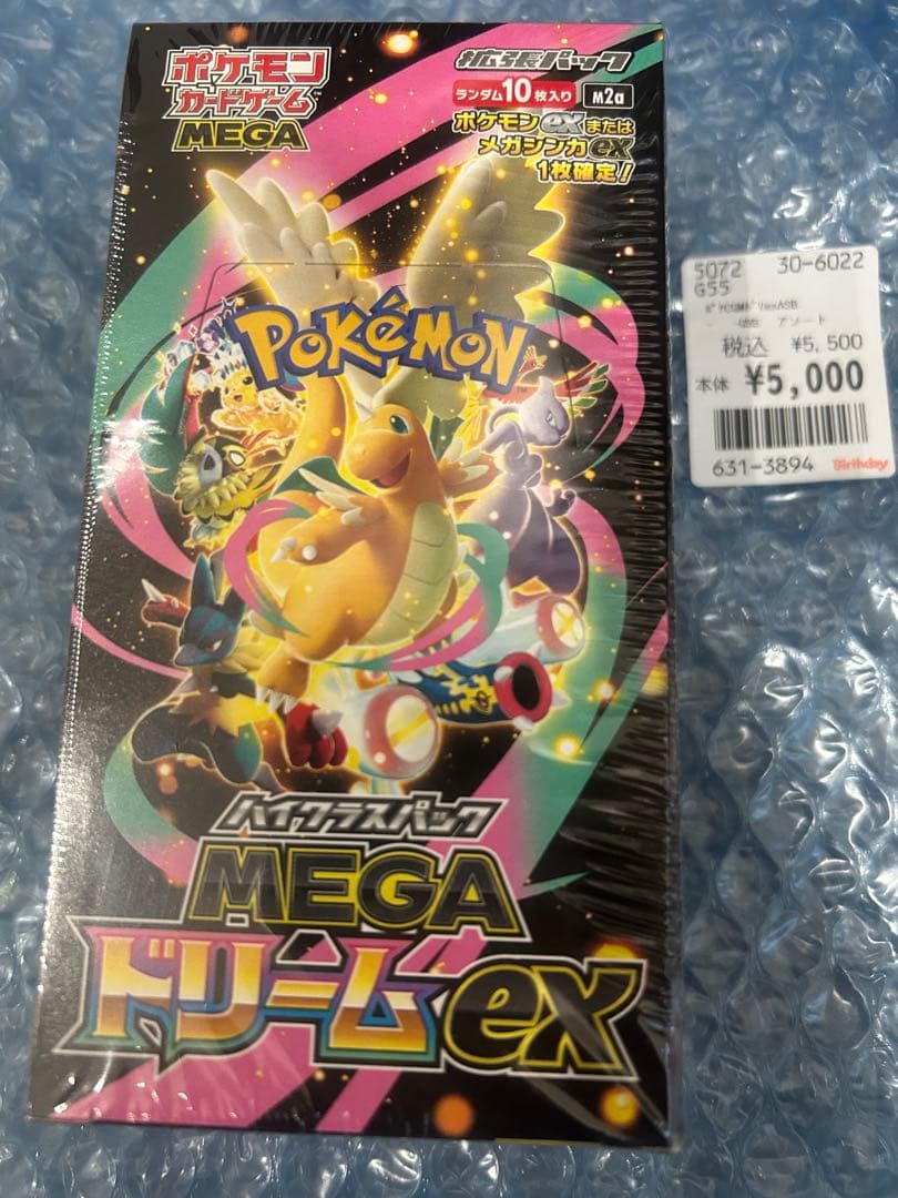 ポケカ　拡張パック ボックス　MEGA ハイクラスパック　MEGAドリームex