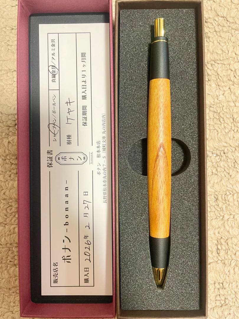 【新品・未使用】ボナンペン シャープペンシル（欅／けやき／真鍮金具）