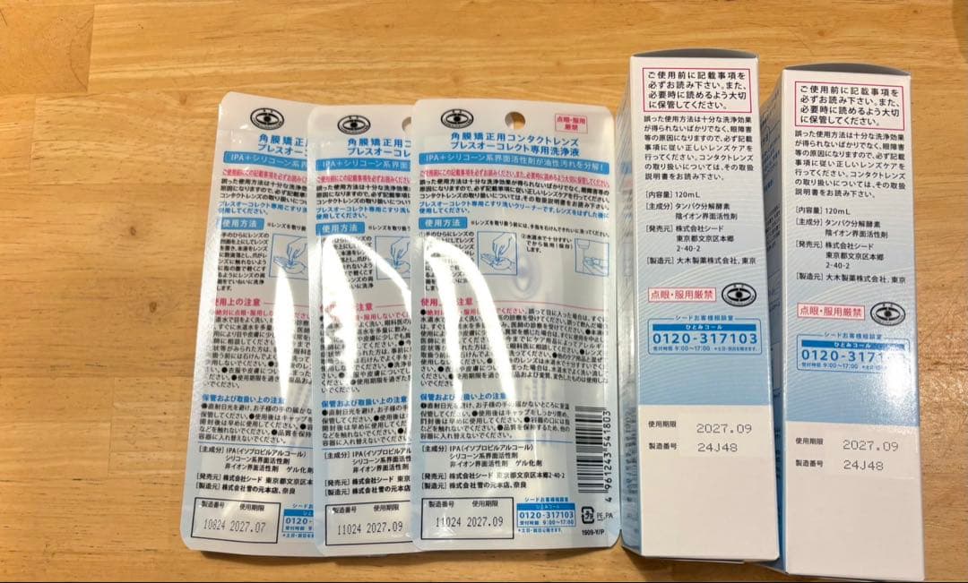 ☆新品☆ オルソケラトロジーケア用品セット