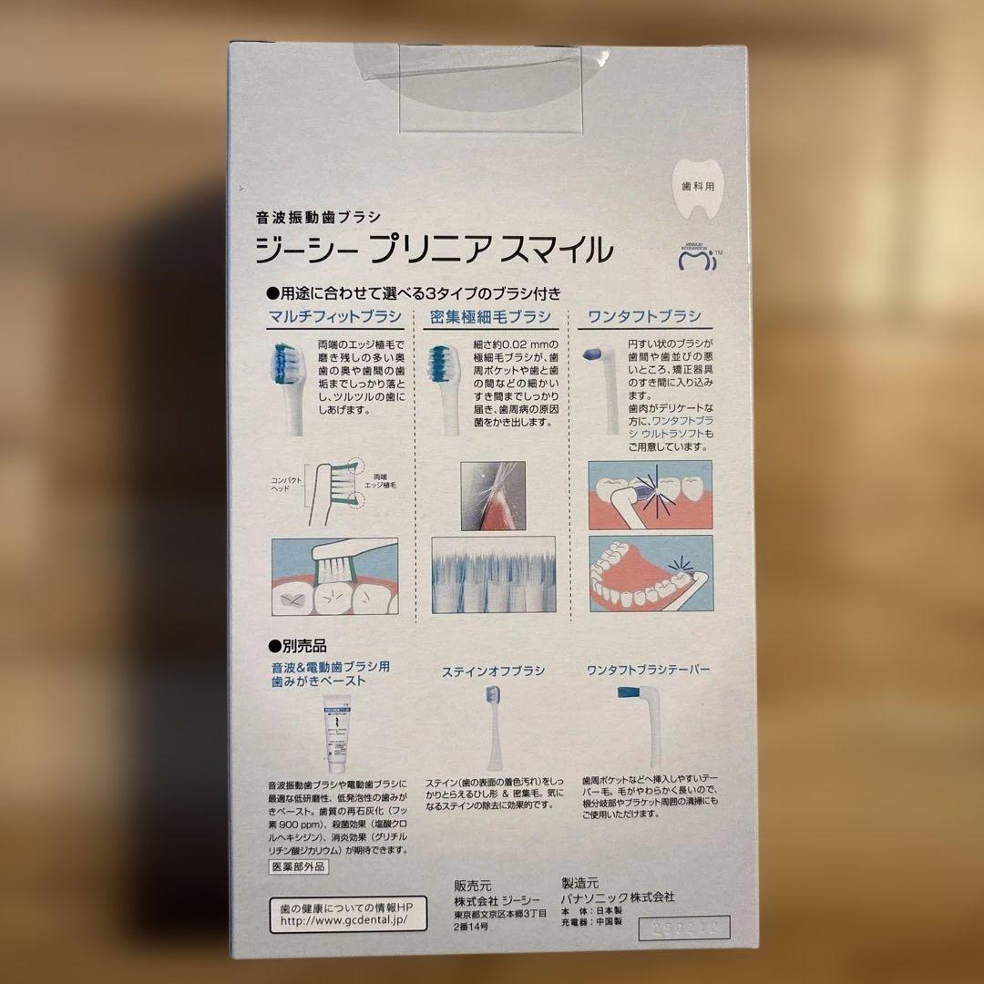⭐️新品 ジーシー プリニア スマイル (MI-0004) 音波振動歯ブラシ