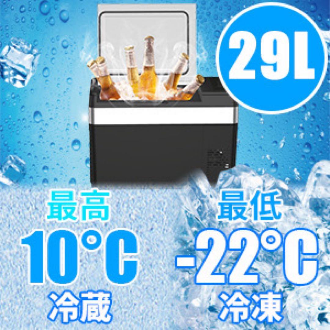 427車載冷蔵庫 29L -22℃〜10℃ 45W12V/24V車に対応