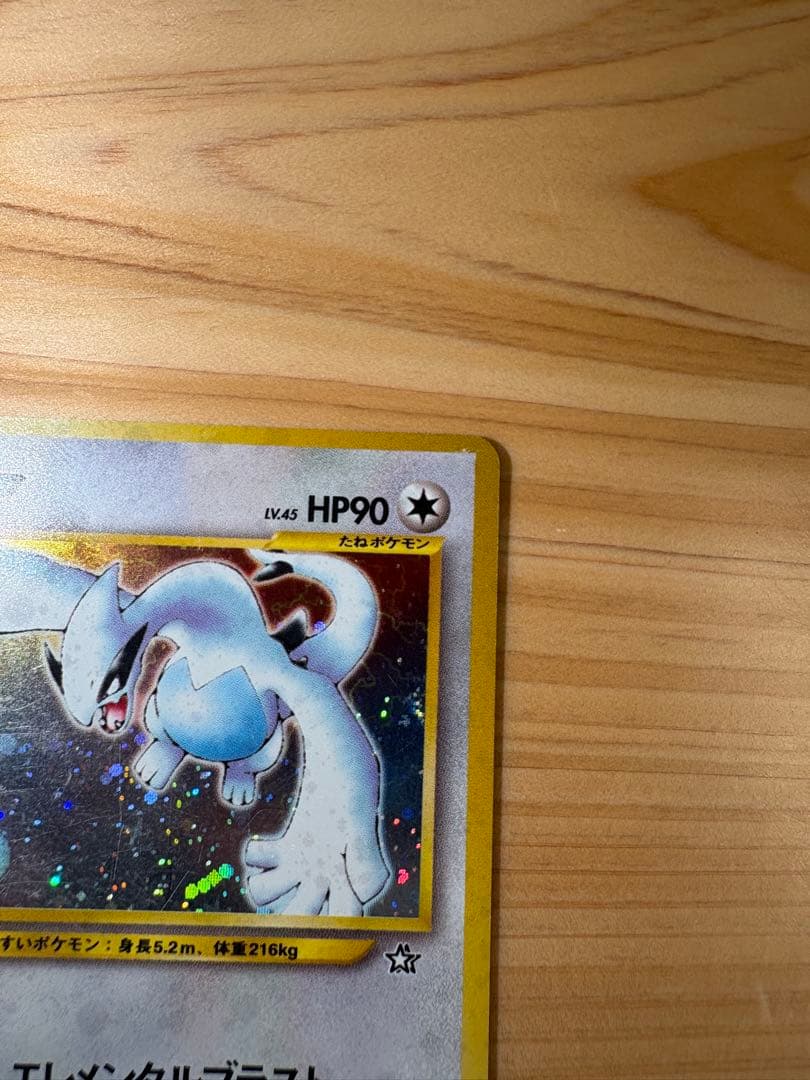 【旧裏】ルギア ★ 拡張パック第1弾 金、銀、新世界へ… Lugia Holo