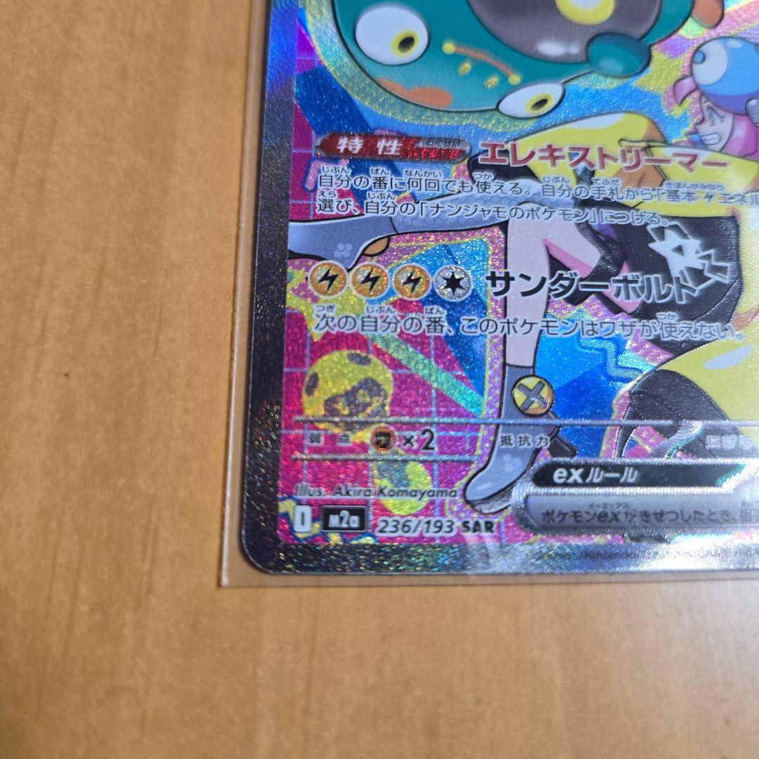 ✨美品✨カナリィSAR　ナンジャモのハラバリーSAR×2