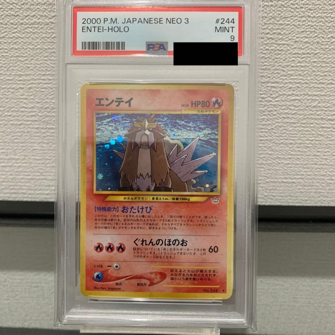 ポケモンカード 旧裏 スイクン エンテイ ライコウ PSA9 3枚セット