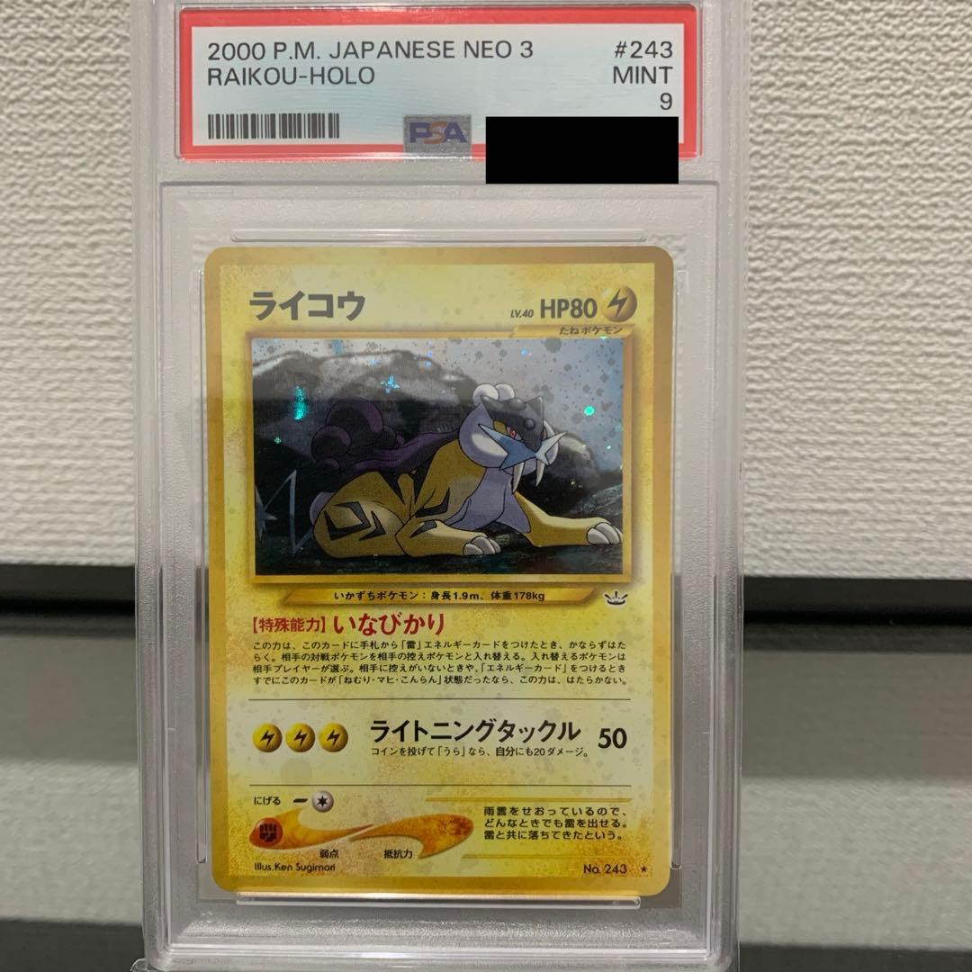 ポケモンカード 旧裏 スイクン エンテイ ライコウ PSA9 3枚セット