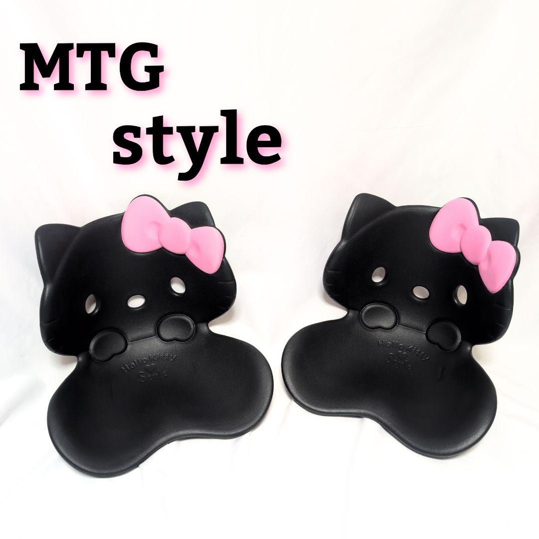 MTG style サンリオ　キティちゃんコラボ　2個セット　美品