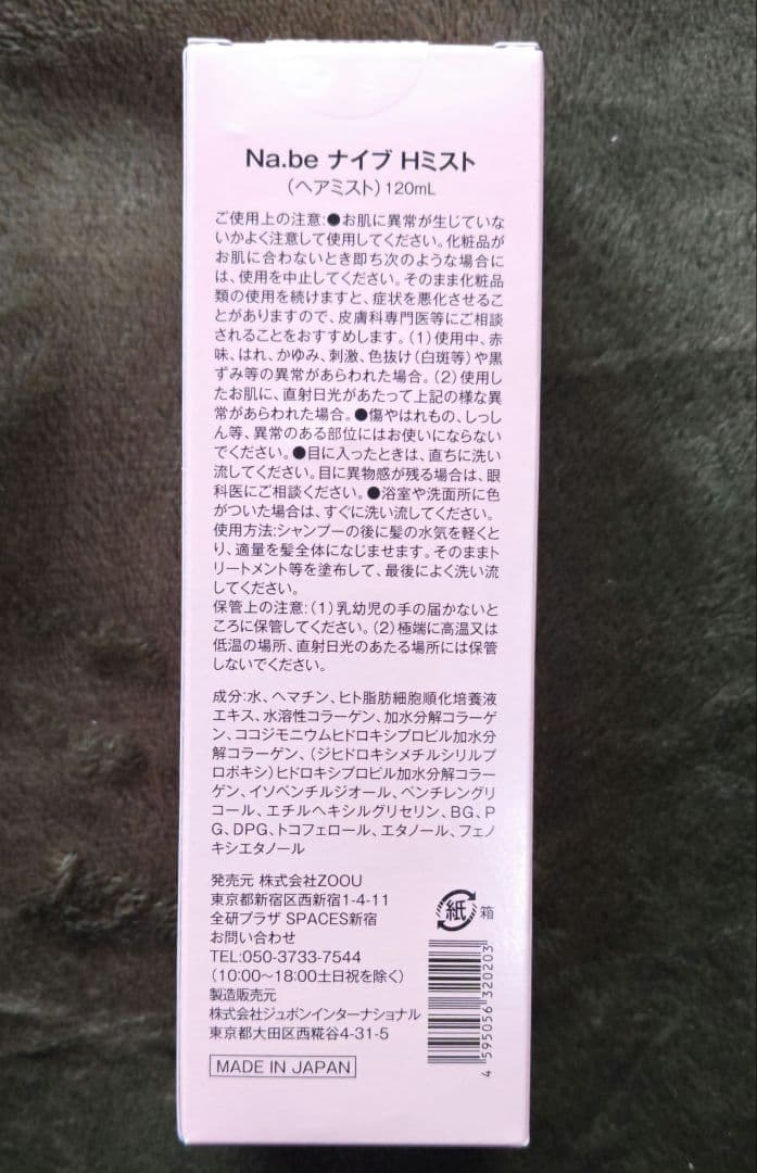 Na.be ナイブ カラーシャンプー＆ヘマチンミストセット