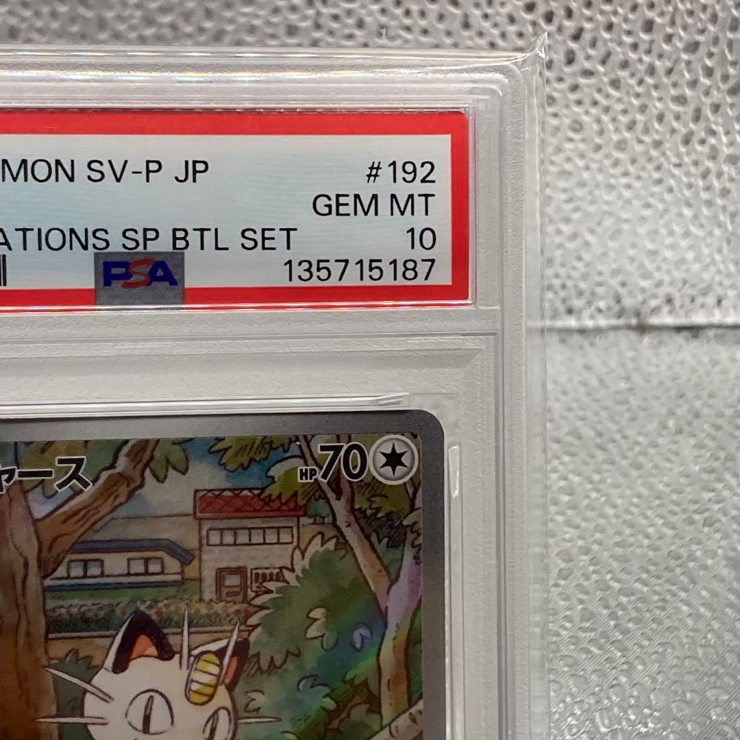 大特価 PSA10 ニャースAR スタートデッキ プロモ【ポケモンカード】