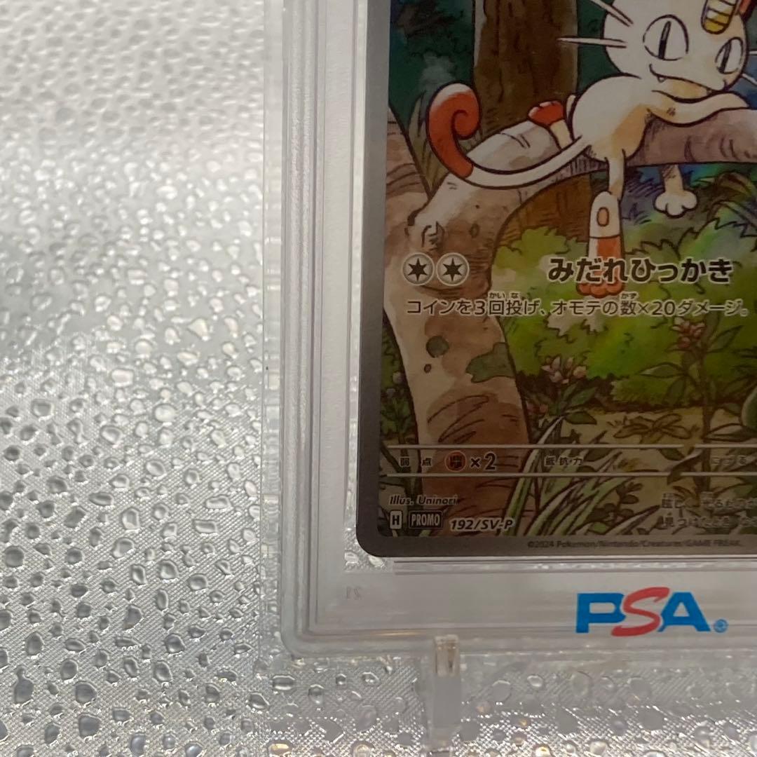 大特価 PSA10 ニャースAR スタートデッキ プロモ【ポケモンカード】
