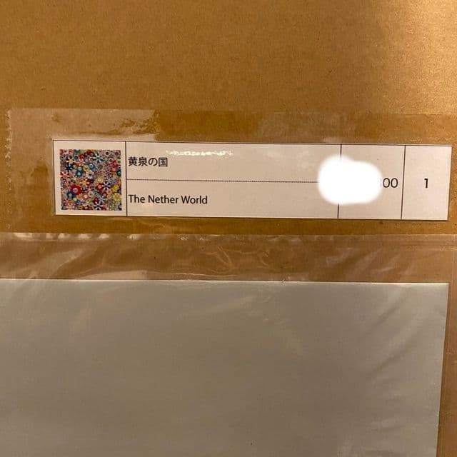村上隆 「黄泉の国」