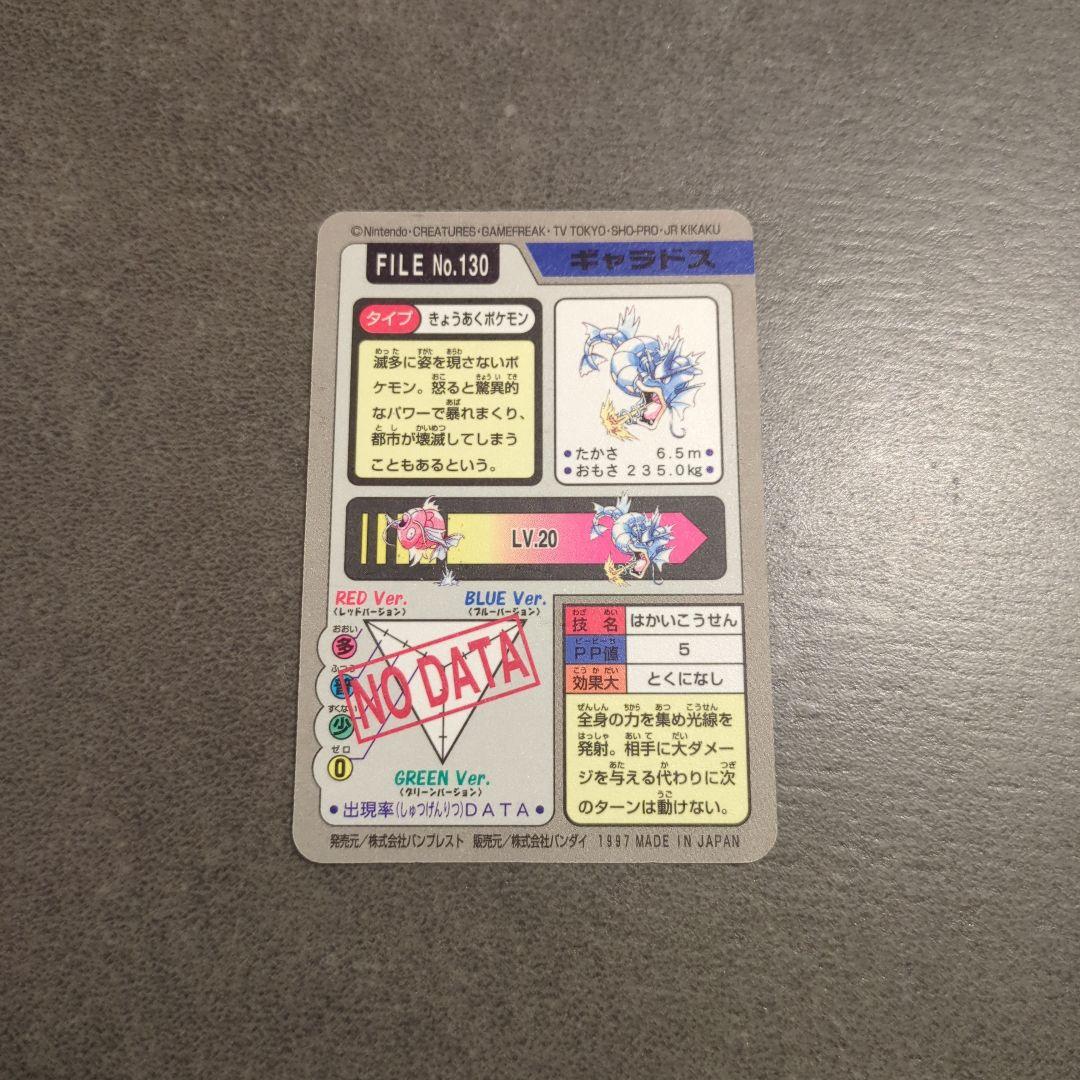 ポケットモンスター カードダス № 130 ギャラドス バンダイ バンプレスト