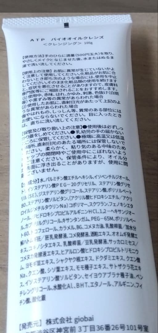 ATPLON バイオオイルクレンジング 105g　２本