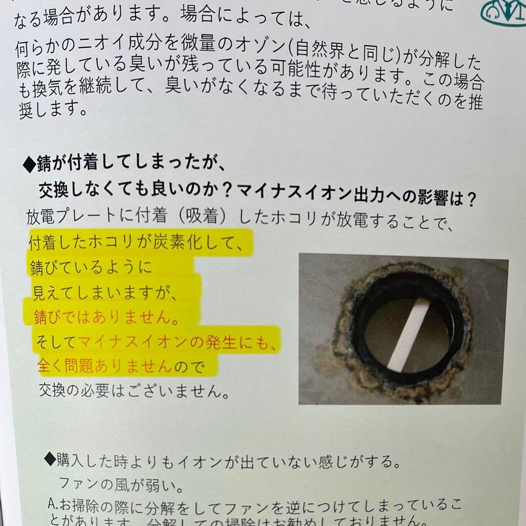 滝風イオンメディック コロリオン CORORION セット一式 イオン発生器