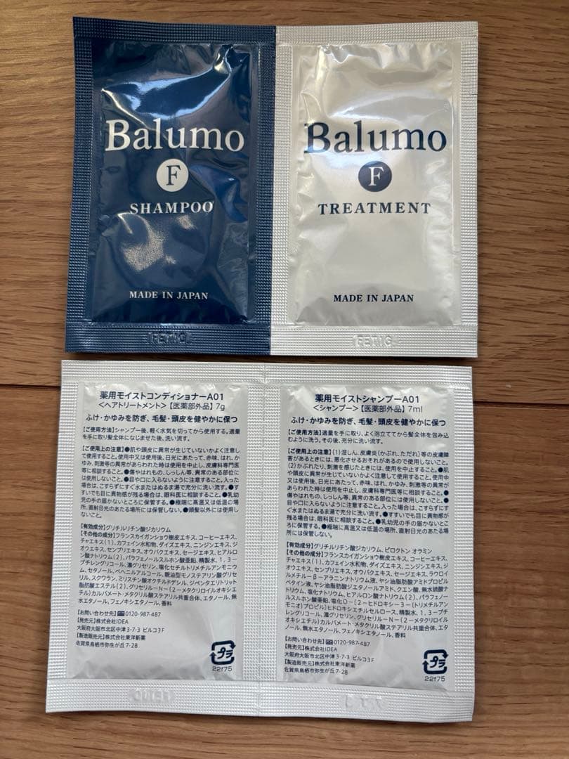 Balumo シャンプー & トリートメント&ヘアミルク　3点セット！　おまけ