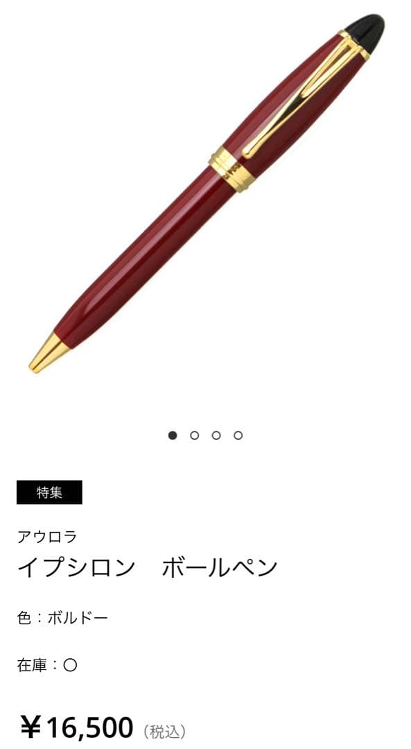 AURORA イプシロン　ボルドー