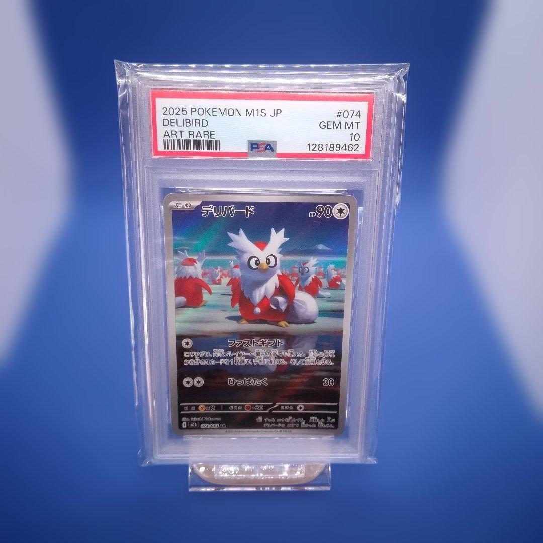 P*p様 ⭐️ 【PSA10】デリバード AR